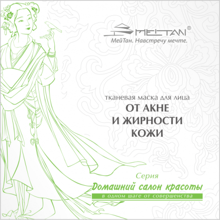 Маска тканевая для лица от акне и жирности кожи (для жирной и проблемной кожи) Домашний салон красоты MeiTan