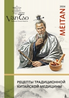Справочник «Рецепты традиционной китайской медицины» Рекламная продукция MeiTan