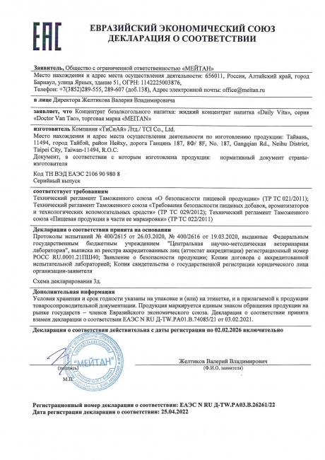 Сертификат Daily Vita – витаминный комплекс, жидкий концентрат напитка , 15 шт. (коробка)