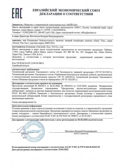 Сертификат Daily Vita – витаминный комплекс, жидкий концентрат напитка , 15 шт. (коробка)
