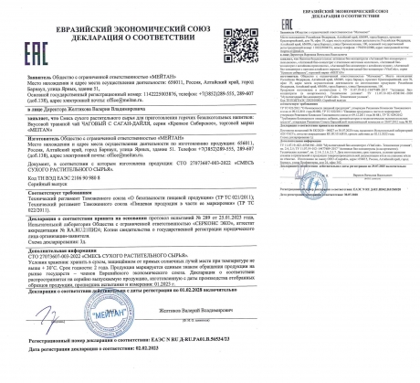 Сертификат Комплекс «Энергия Алтая»