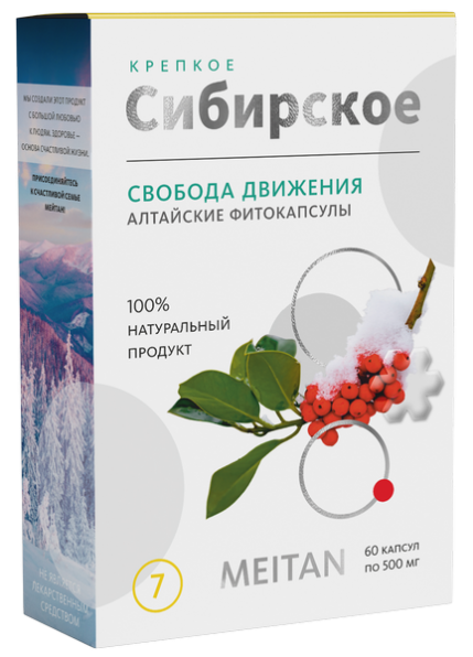«СВОБОДА ДВИЖЕНИЯ» алтайские фитокапсулы, 60 шт. – по промоушну «Крепкое сибирское» MeiTan