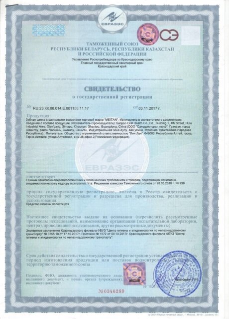 Сертификат Зубная щётка с шёлковыми волокнами (гелиодор/жёлтая)