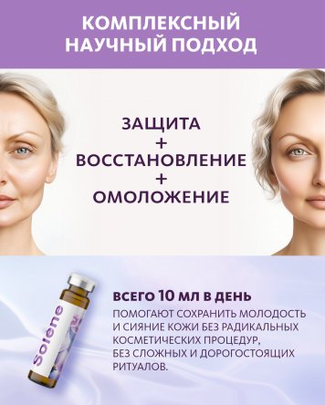 Монодоза-концентрат Solène ПРИРОДНОЕ СРЕДСТВО СОХРАНЕНИЯ МОЛОДОСТИ  MEITANGreen MeiTan