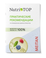 Brochure NutriTOP. Practical recommendations for use» Promotional Materials MeiTan