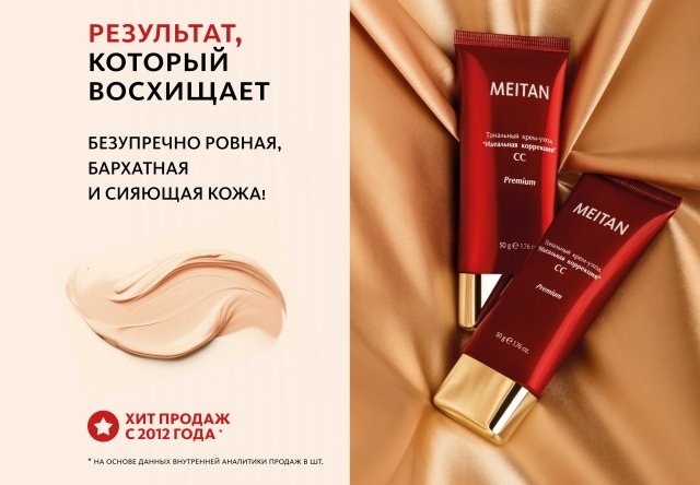 Тональный крем-уход «Идеальная коррекция» СС с SPF 10 Эксклюзивные разработки от МейТан MeiTan