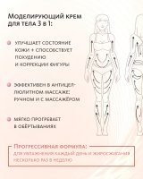 Моделирующий крем для тела 3 в 1 Уход за телом MeiTan