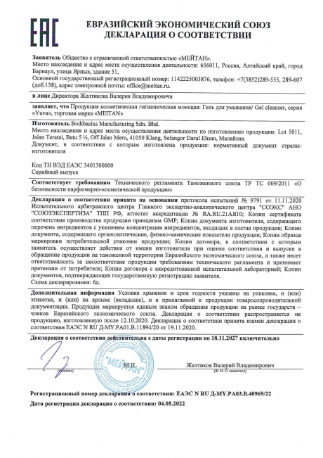 Сертификат Антиоксидантный гель для умывания