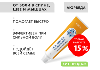 Крем «Мгновенное облегчение» ДЛЯ СНЯТИЯ БОЛИ Indo Medica MeiTan