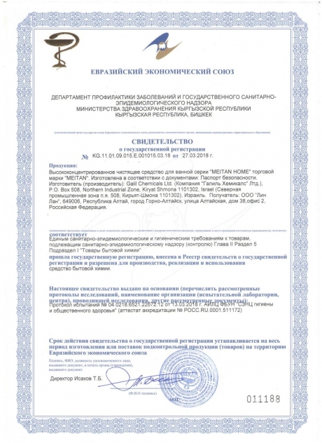 Сертификат Высококонцентрированное чистящее средство для ванной