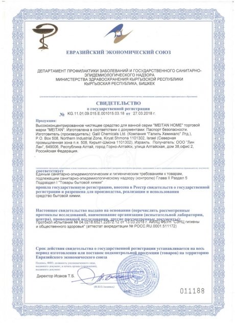 Сертификат Высококонцентрированное чистящее средство для ванной