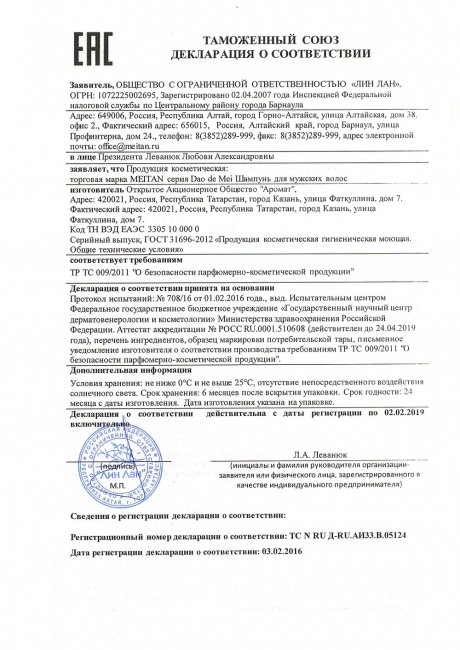 Сертификат Шампунь для мужских волос