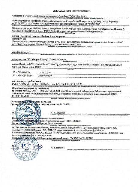 Сертификат Бутылка для воды Health&Beauty розовая