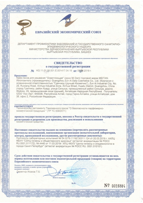 Сертификат Осветляющая крем-пенка для умывания с рисовым экстрактом