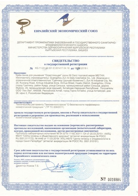 Сертификат Осветляющая крем-пенка для умывания с рисовым экстрактом