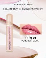 Мерцающий блеск для губ  №3 Розовый закат Tera MeiTan