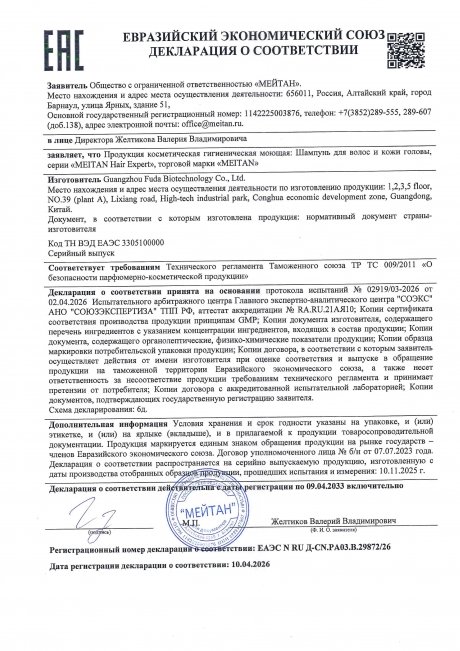 Сертификат Шампунь для волос и кожи головы