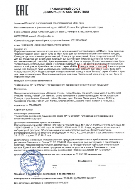 Сертификат Крем для лица от морщин