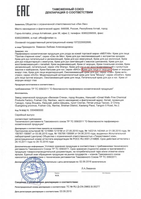 Сертификат Крем для лица от морщин