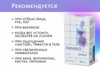 Сухой концентрат напитка «Лимфовитал» «Крепкое сибирское» MeiTan