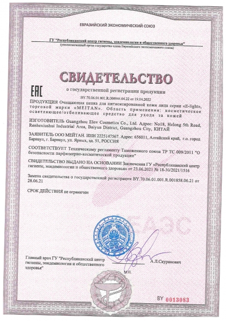 Сертификат Очищающая пенка для пигментированной кожи лица