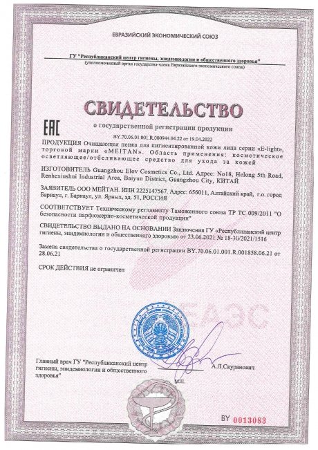 Сертификат Очищающая пенка для пигментированной кожи лица