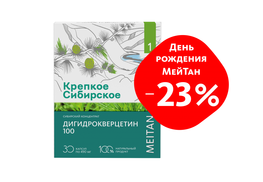 Биологически активная добавка к пище Сибирский концентрат №1 «ДИГИДРОКВЕРЦЕТИН 100» «Крепкое сибирское» MeiTan