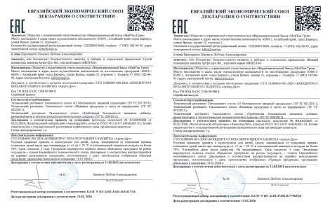 Сертификат Комплекс для суставов и костей Артро-Дуо (монодозы + капсулы)