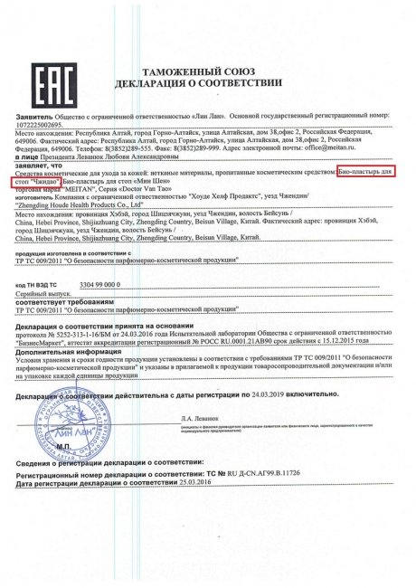 Сертификат «Чжидао» био-пластырь для стоп для контроля сахара №8, 2 шт.