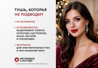 Моделирующая тушь для ресниц  Yao Yan MeiTan