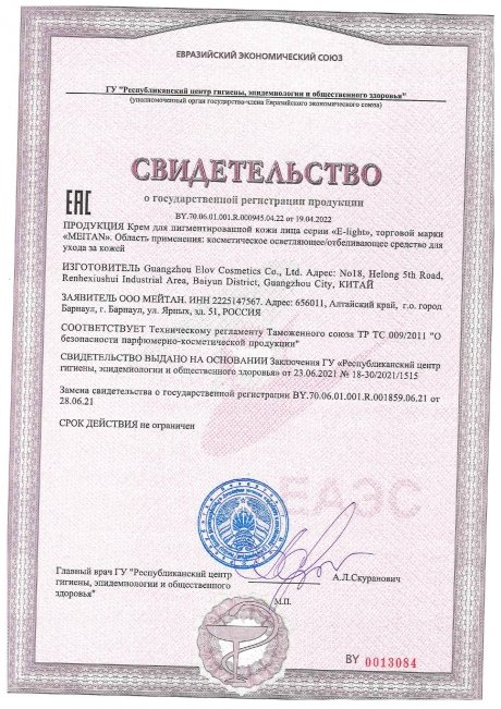 Сертификат Крем для пигментированной кожи лица