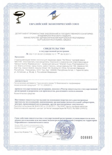 Сертификат Набор «Отшелушивающие пилинг-носочки для педикюра»