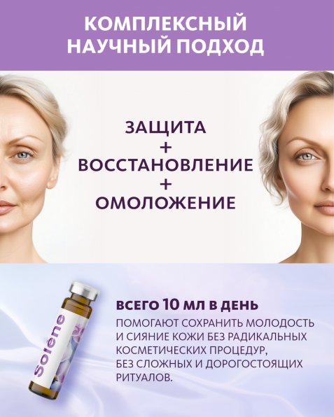 Монодоза-концентрат Solène ПРИРОДНОЕ СРЕДСТВО СОХРАНЕНИЯ МОЛОДОСТИ  MEITANGreen MeiTan