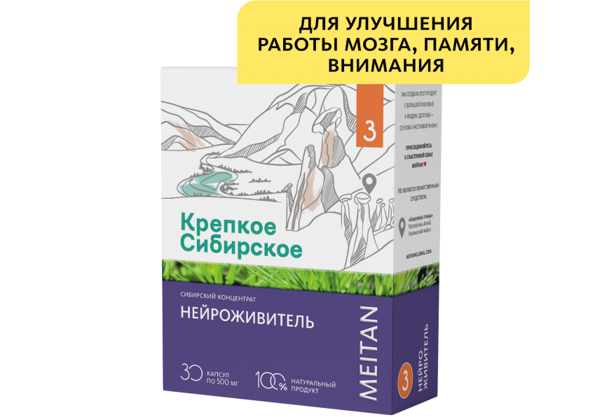 Сибирский концентрат №3 «Нейроживитель» «Крепкое сибирское» MeiTan