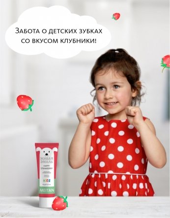 Зубная паста с пробиотиками HAPPY STRAWBERRY Живая эмаль MeiTan