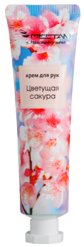 Крем для рук «Цветущая сакура»
