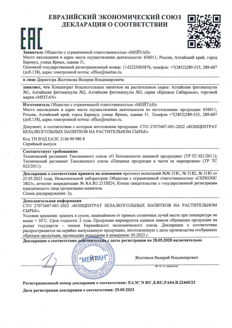 Сертификат Алтайские фитокапсулы №3 «ЭНЕРГИЯ ЧИСТОТЫ», 60 шт.