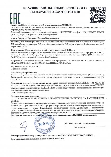 Сертификат Алтайские фитокапсулы №3 «ЭНЕРГИЯ ЧИСТОТЫ», 60 шт.