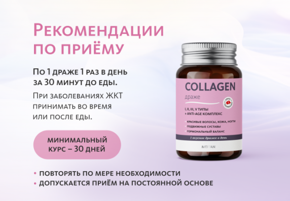 Коллагеновые драже MEITANGreen MeiTan