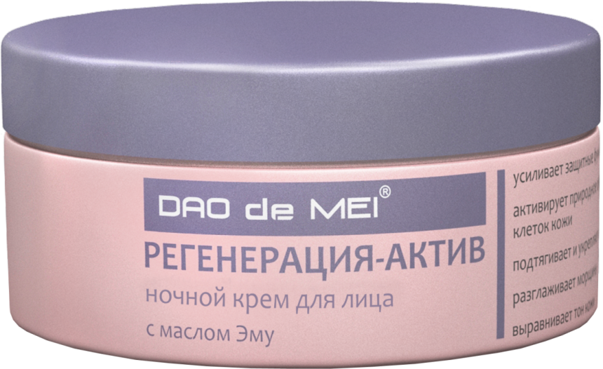 Ночной крем для лица «Регенерация-Актив» c маслом Эму и пептидами Серия Dao de Mei с маслом Эму MeiTan