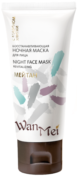 Восстанавливающая ночная маска для лица с улиткой  Серия Wan Mei MeiTan