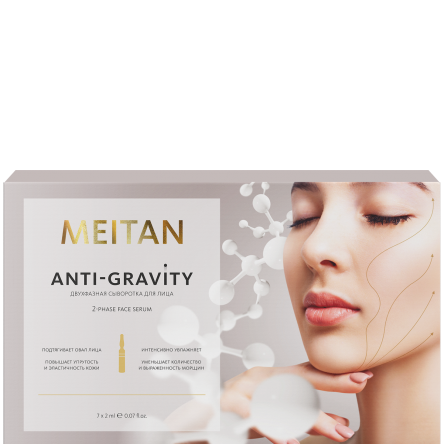 Двухфазная сыворотка для лица ANTI-GRAVITY Эксклюзивные разработки от МейТан MeiTan