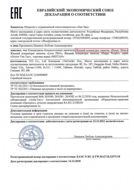 Сертификат Beauty Shine — ОМОЛОЖЕНИЕ ИЗНУТРИ И СНАРУЖИ (нутрицевтик), 15 шт. (коробка)