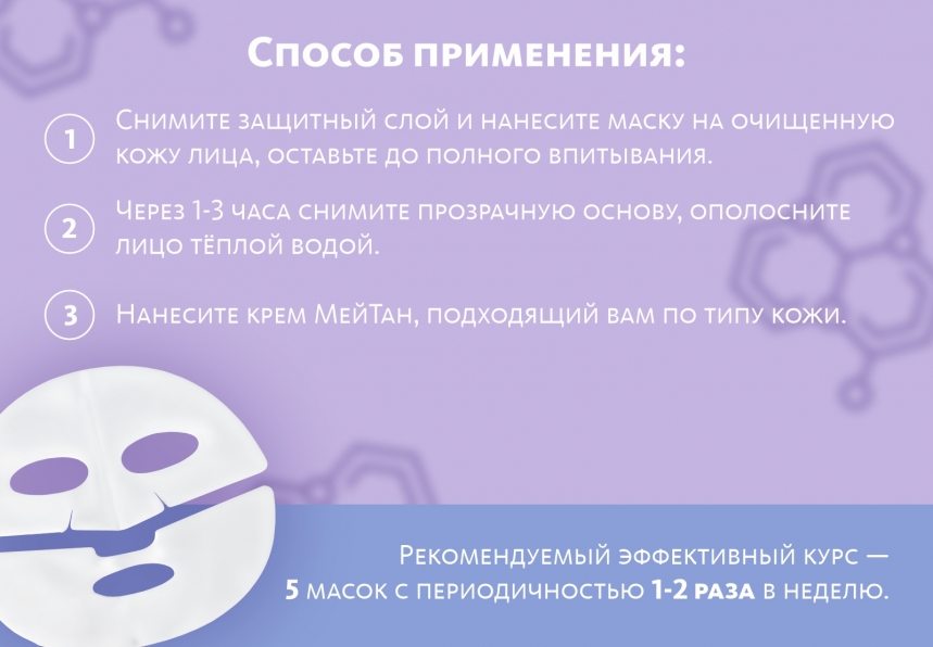 Коллагеновая маска с пептидом и гиалуроновой кислотой Infusion	 Домашний салон красоты MeiTan