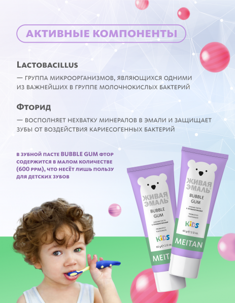 Зубная паста с пробиотиками BUBBLE GUM Живая эмаль MeiTan
