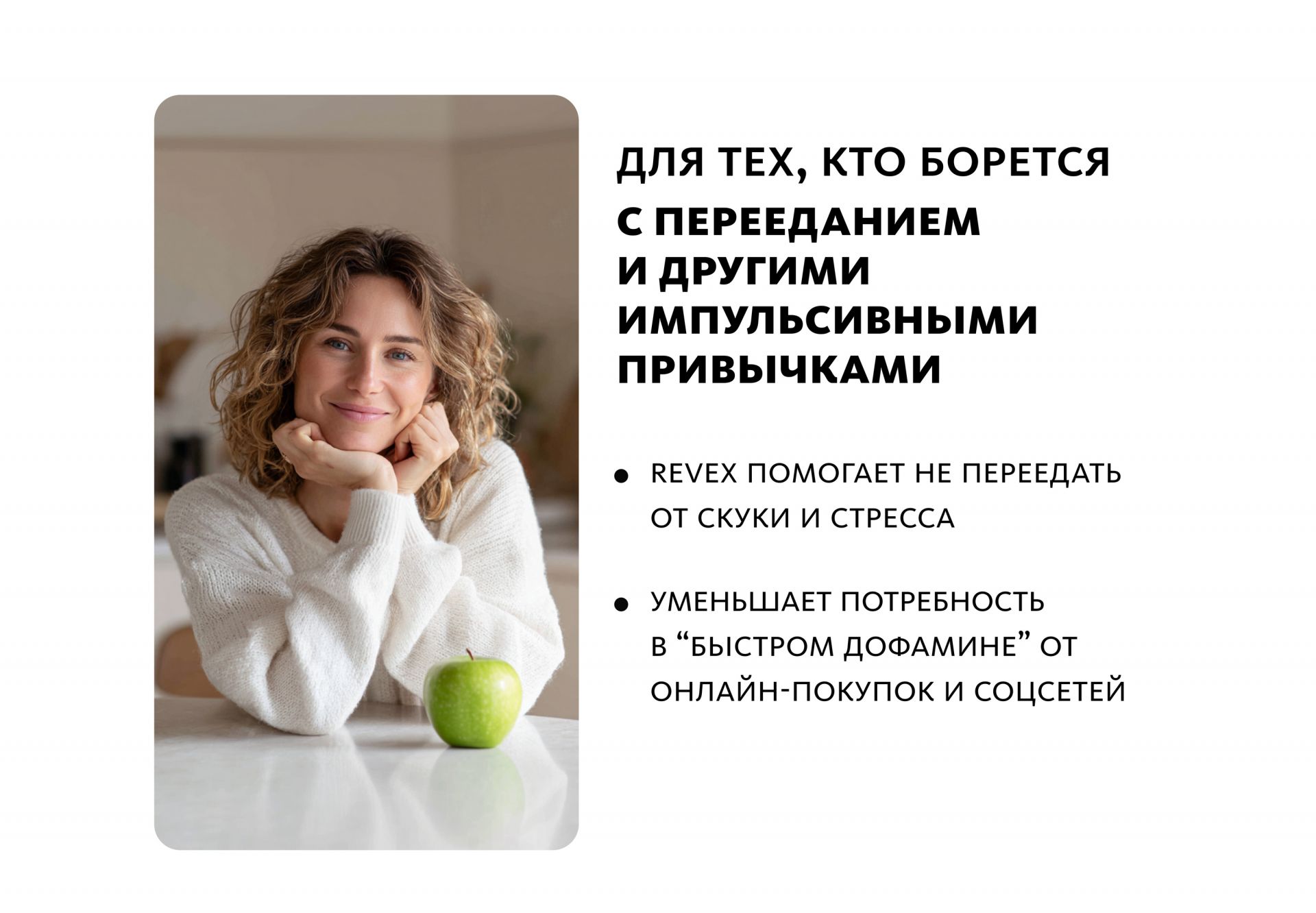 Монодоза-концентрат RevеX - комплекс для поддержки дофамина и серотонина