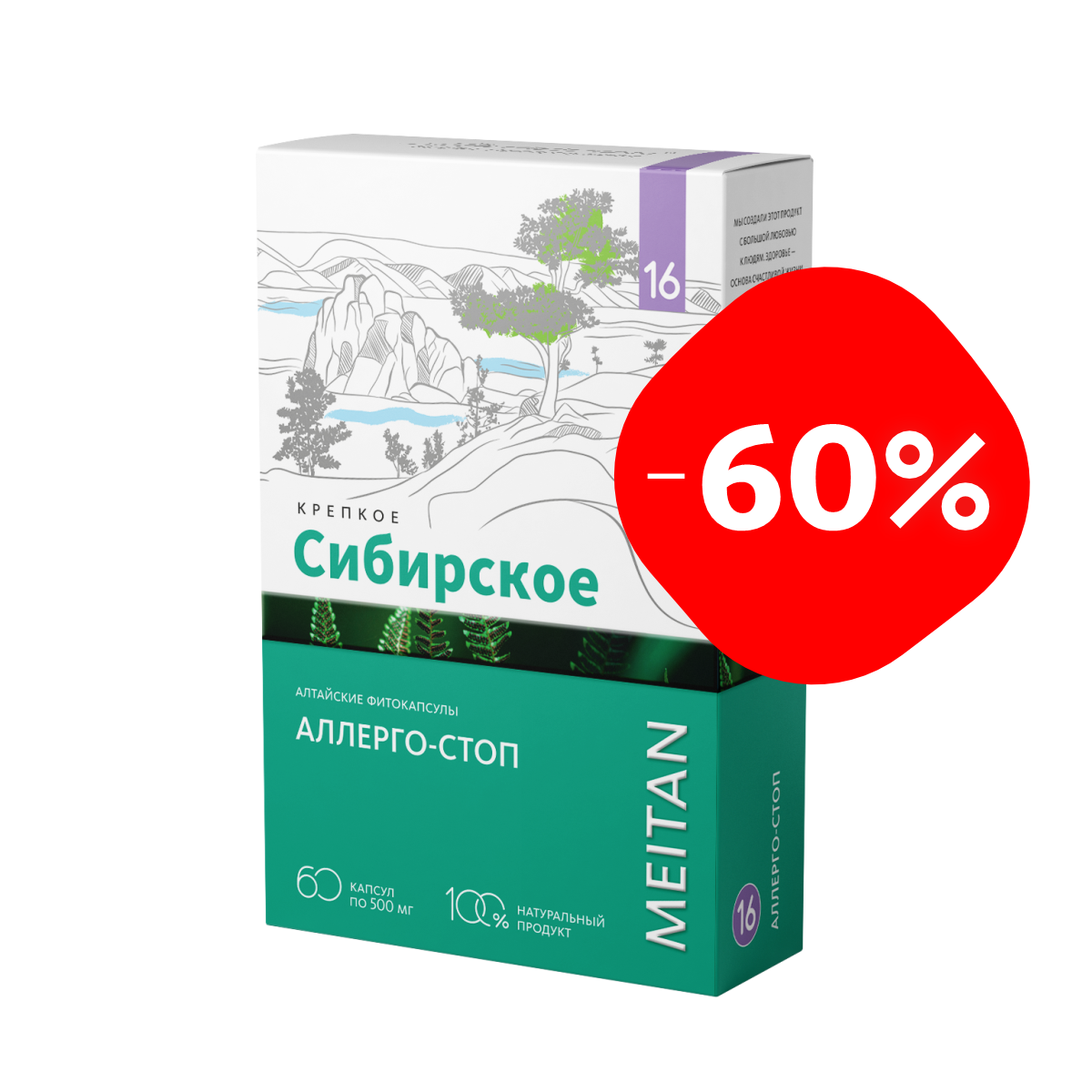 Алтайские фитокапсулы №16 «Аллерго-стоп»