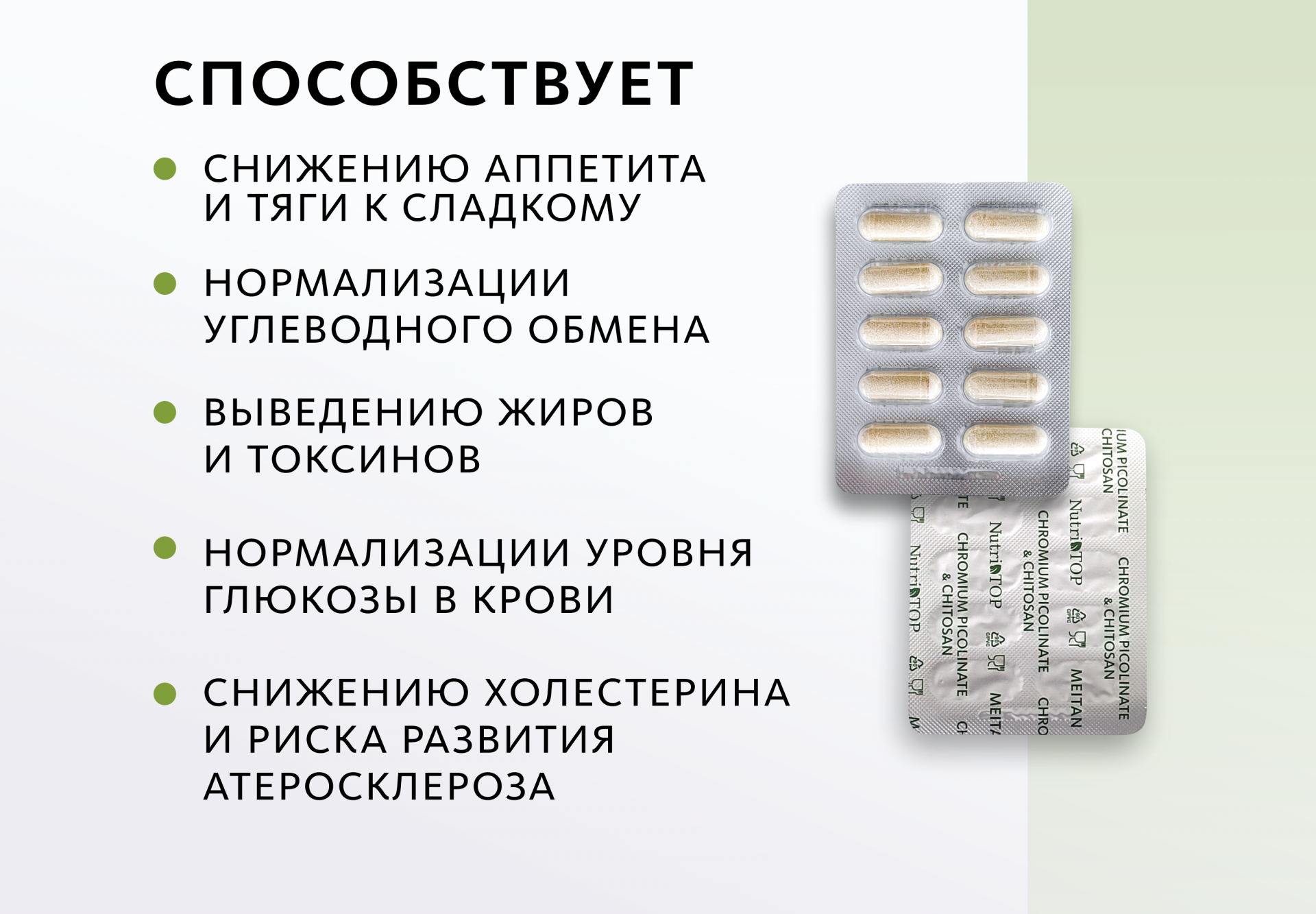 Биологически активная добавка к пище Chromium Picolinate & Chitosan (Пиколинат Хрома и Хитозан)