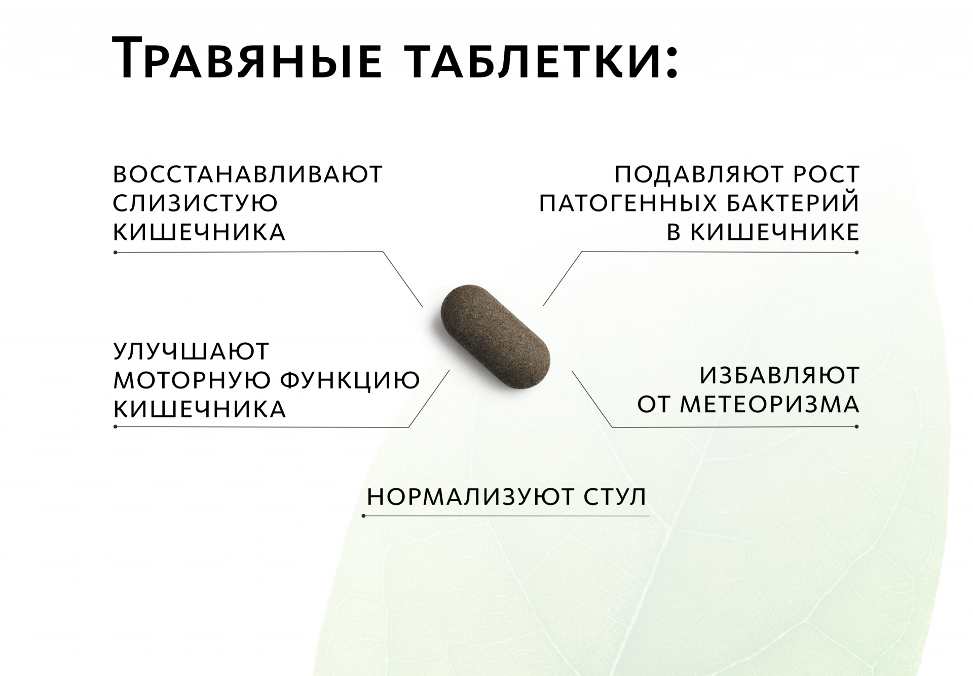 Аюрведические травяные таблетки «ВедаЛакс»: для ЖКТ