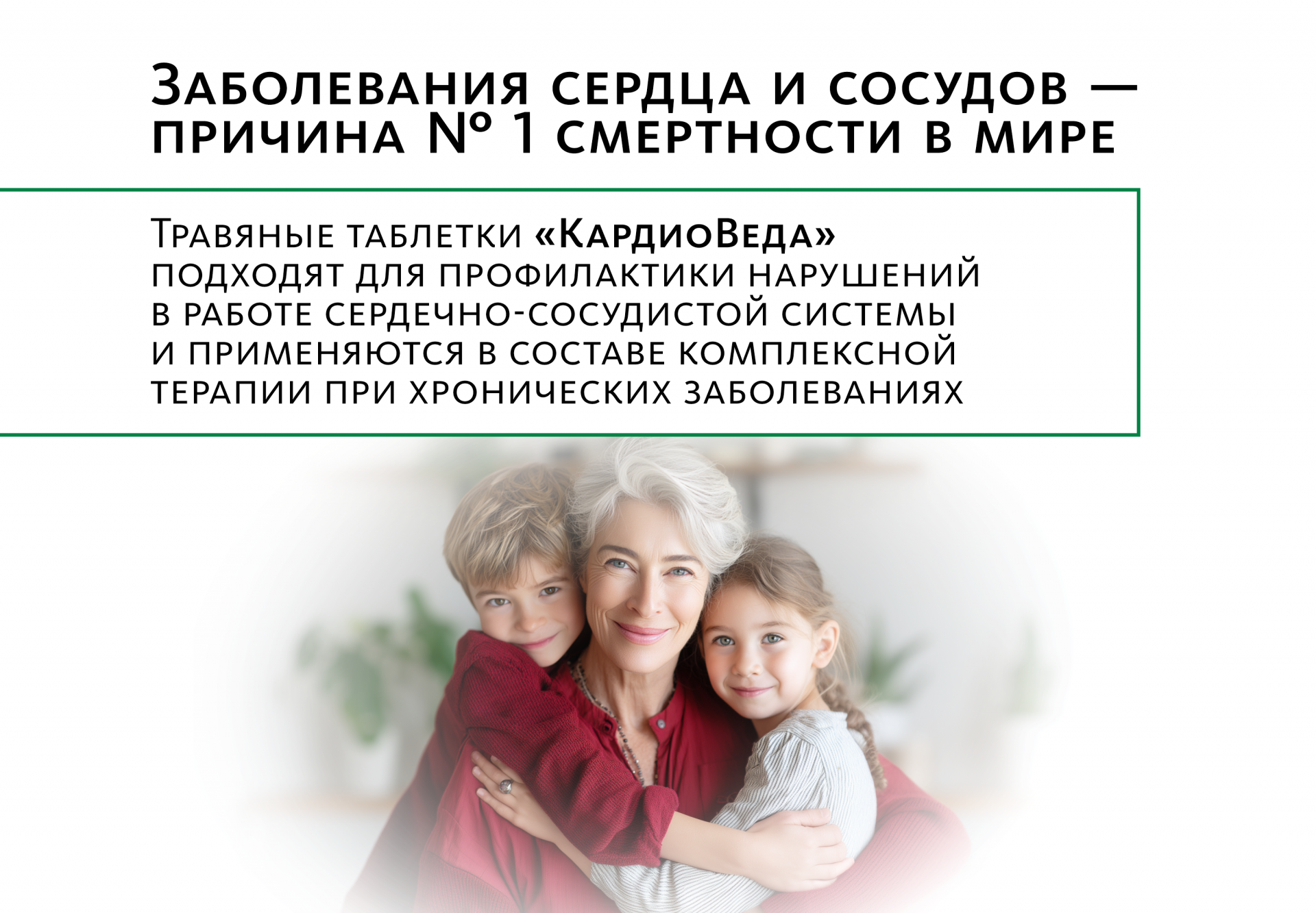 Аюрведические травяные таблетки «КардиоВеда»: для здоровья сердца и сосудистой системы